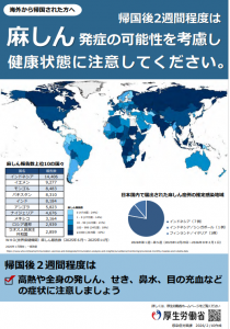 麻しんリーフレット(2026年版・出国後)