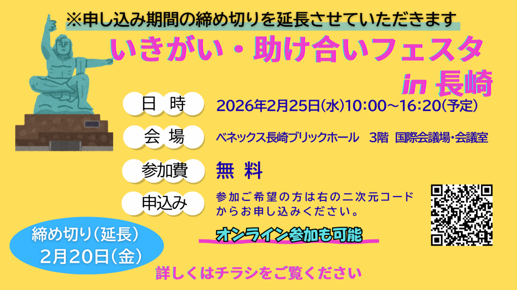 申込延長バナー