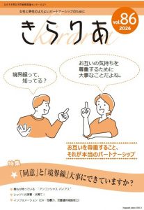 ながさき男女共同参画推進センターだより86号表紙