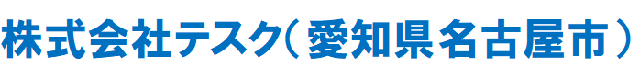 株式会社テスク