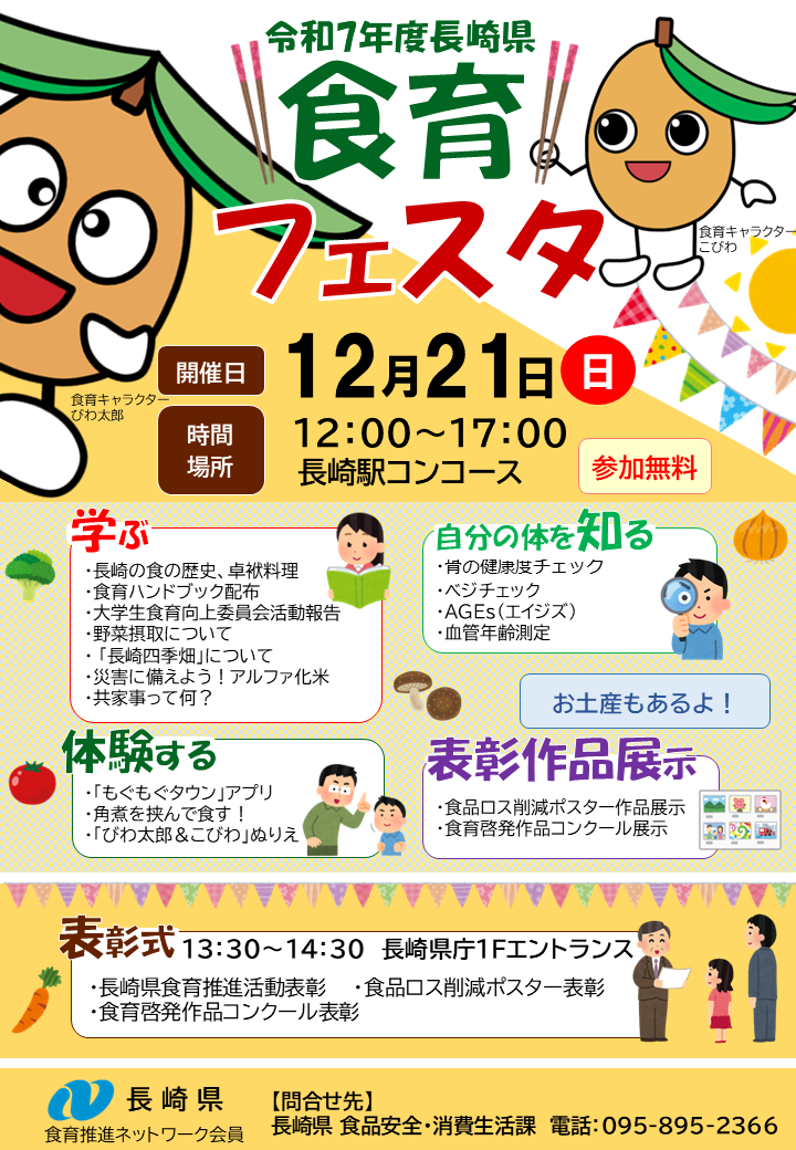 フェスタチラシ