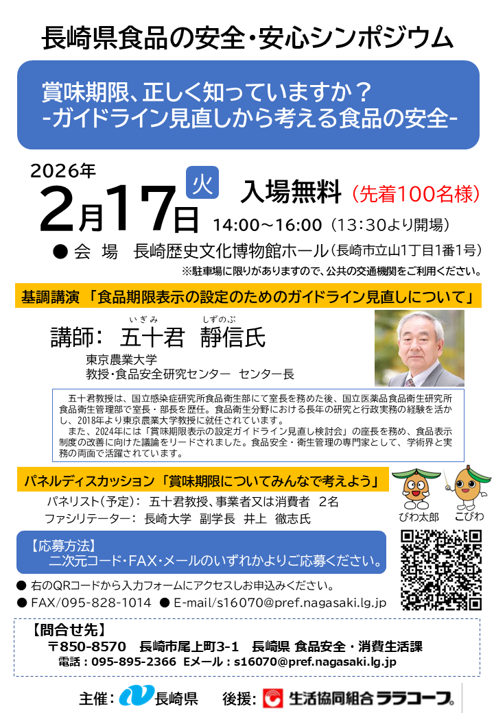 食の安全・衛生｜長崎県
