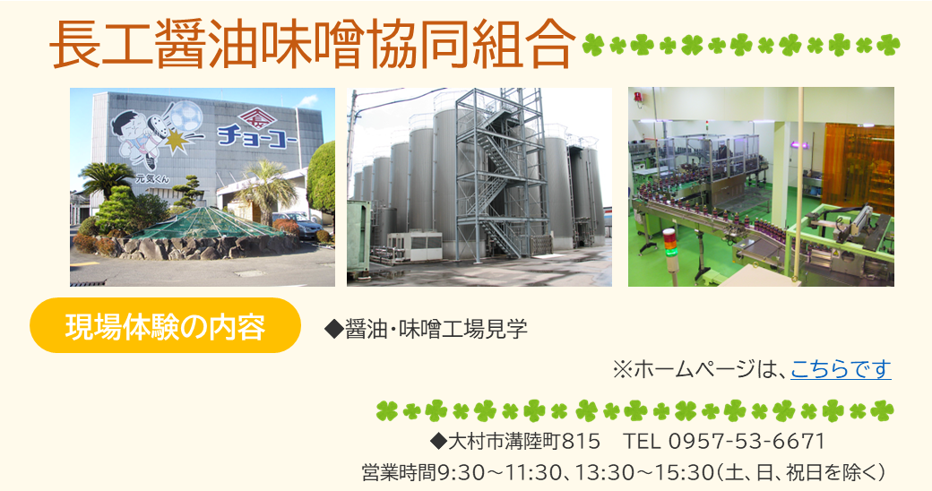 食の生産・流通現場公開システム情報一覧｜食の安全・衛生｜長崎県