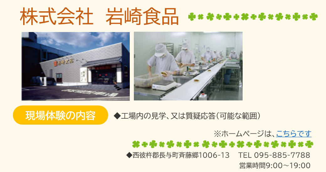 食の生産・流通現場公開システム情報一覧｜食の安全・衛生｜長崎県