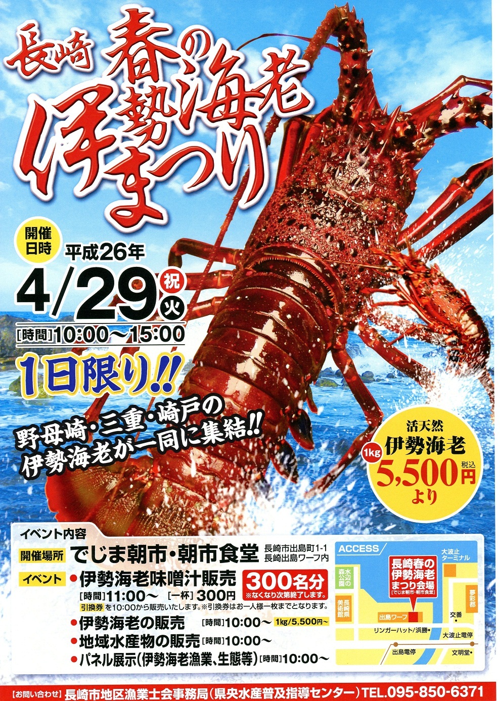 長崎県 ながさきの地産地消 イベント情報 長崎春の伊勢海老まつりが開催されます