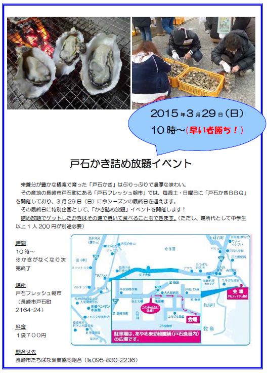 長崎県 ながさきの地産地消 イベント情報 長崎市たちばな漁協が戸石かき詰め放題イベントを開催します