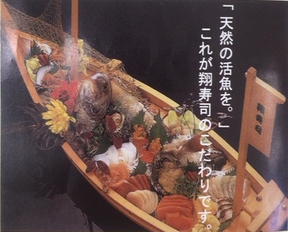 長崎県 ながさきの地産地消 長崎県の魚愛用店 長崎 西彼地区 愛用店第159号店 翔寿司
