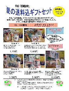 長崎県 ながさきの地産地消 新着情報 夏のギフトに平成 長崎俵物 ギフトセットはいかがですか