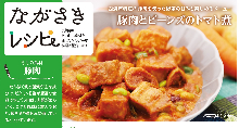 豚肉とビーンズのトマト煮画像
