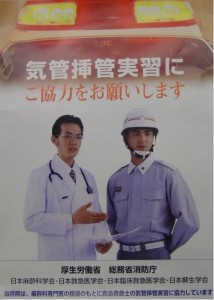 ポスター(気管挿管実習にご協力をお願いします)