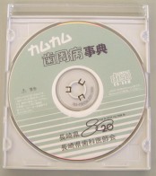 カムカムししゅうびょうじてん