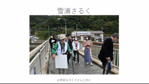 雪浦あんばんね3