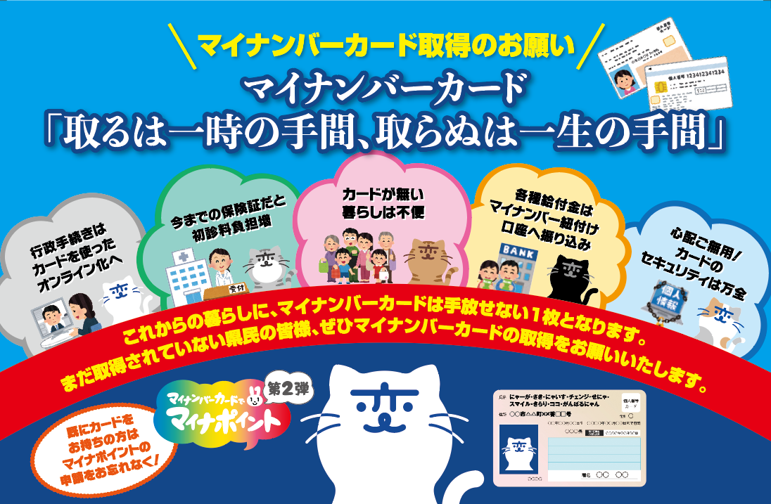 (ポスター画像)マイナンバーカード取るは一時の手間、取らぬは一生の手間