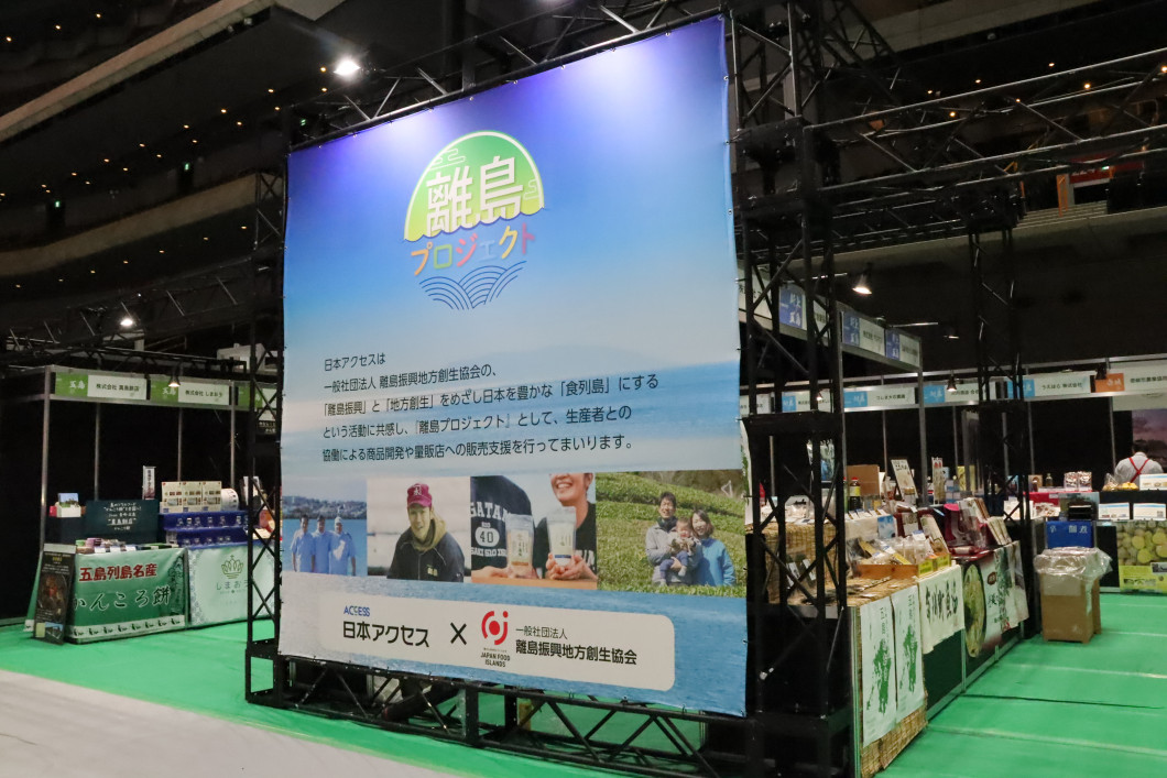 掲載希望画像①展示会(離島プロジェクトブース)
