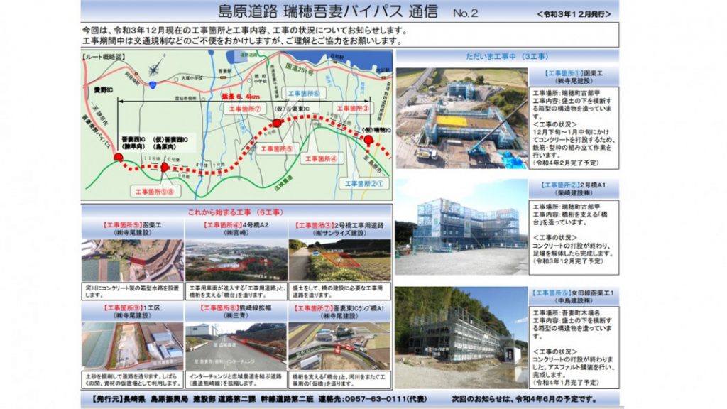 瑞穂吾妻通信２（２０２１年１２月）