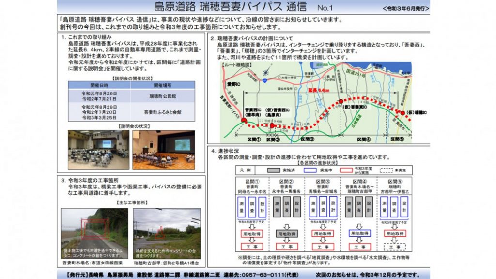 瑞穂吾妻通信１（２０２１年６月）