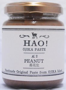 HAO!ピーナッツペースト(トリミング)