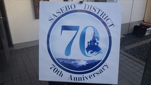 式典玄関（70周年）