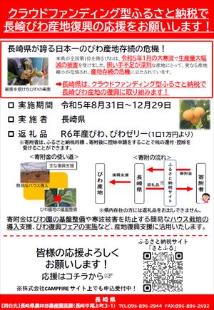 びわクラファンチラシ 