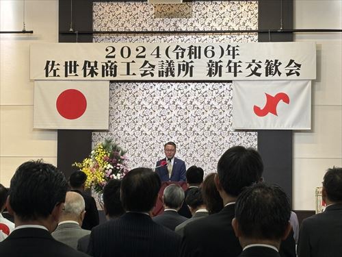 佐世保商工会議所新年交歓会祝辞