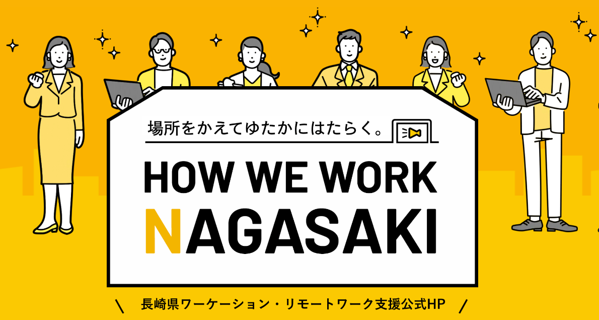 ワーケーション・リモートワーク支援公式ホームページのロゴ