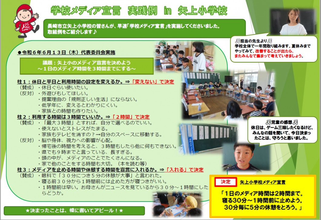 メディア環境改善事業 - 長崎県ホームページ