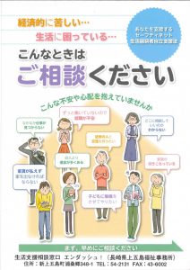 生活支援相談窓口enダッシュのパンフレット