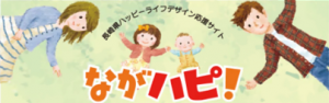 長崎県ハッピーライフデザイン応援サイト　バナー