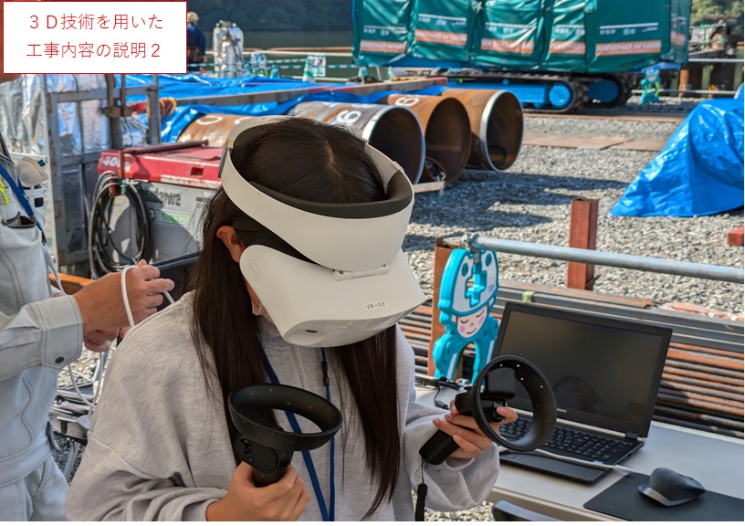 ３Ｄ技術を用いた工事内容の説明２