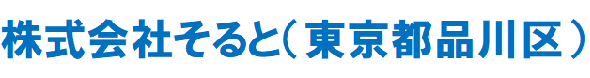 株式会社そると
