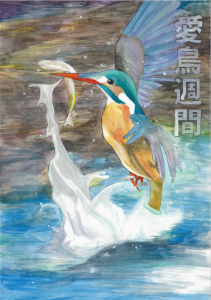 優良賞_佐世保東翔高等学校_井花音