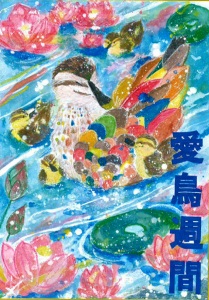 佳作_佐世保市立清水中学校_山崎のの