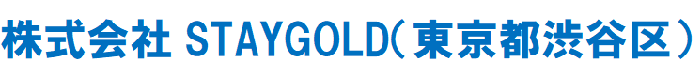 株式会社STAYGOLD
