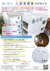 入居者募集チラシ