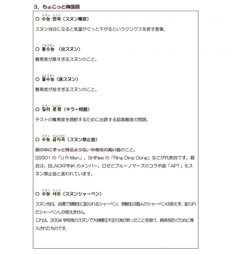 韓国の大学入学試験_4