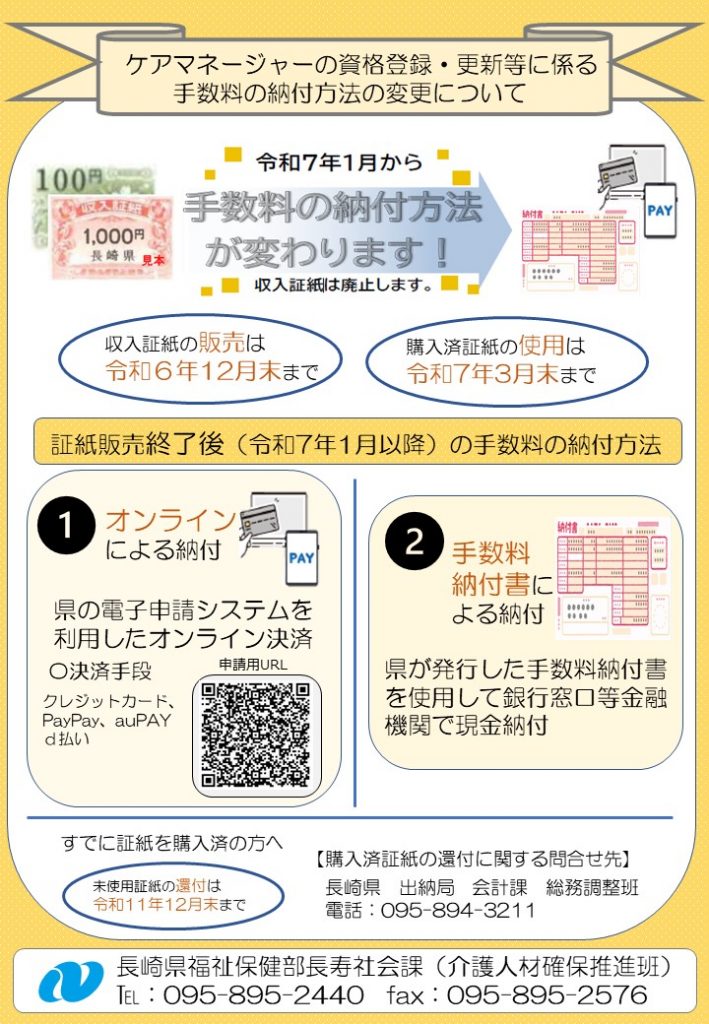 証紙廃止に係るチラシ