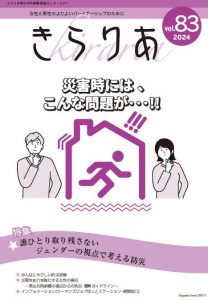 ながさき男女共同参画推進センターだより83号