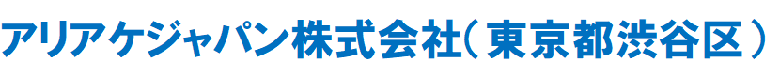 アリアケジャパン株式会社