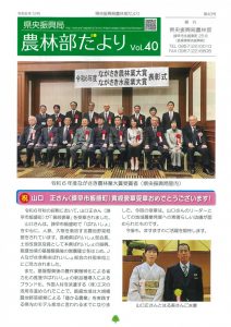 農林部だより40号表紙