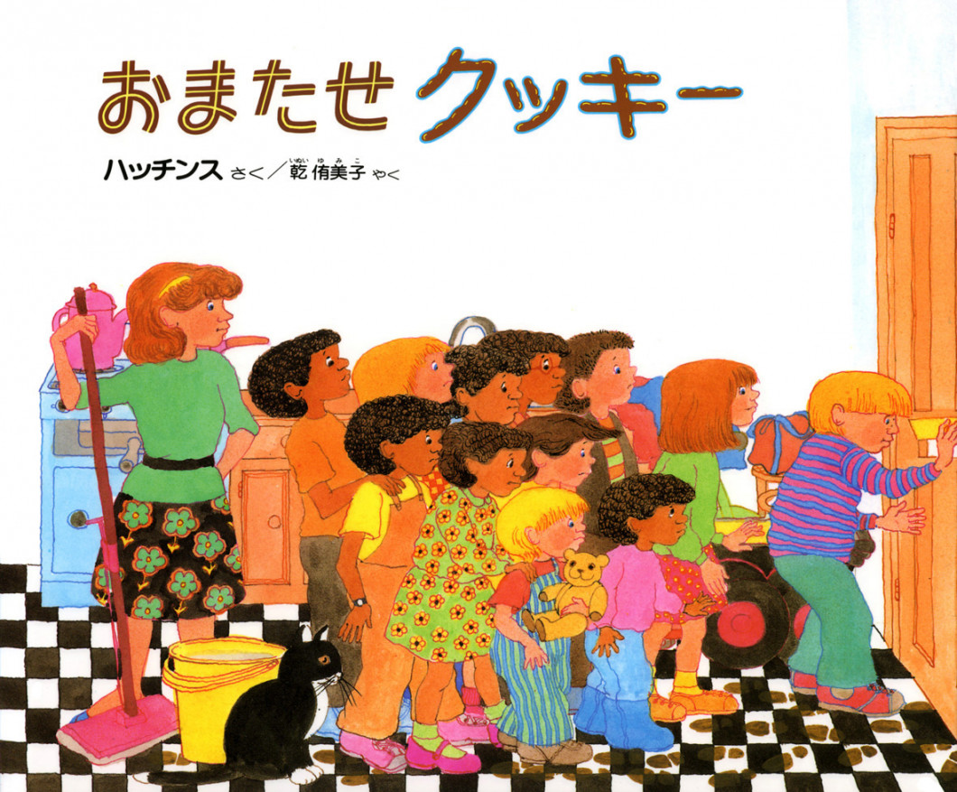 おまたせクッキー表紙