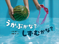 うかぶかなしずむかな表紙