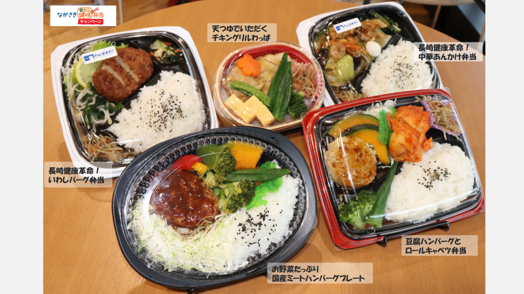 ながさき健味ん弁当 キャンペーン5種類