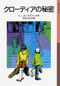 クローディアの秘密表紙