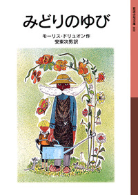 みどりのゆび表紙