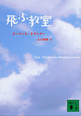 飛ぶ教室表紙