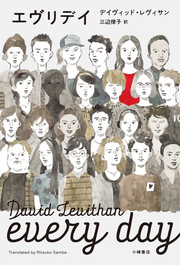 エヴリデイ表紙
