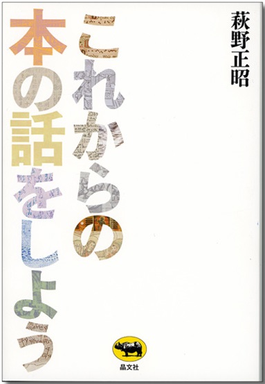 これからの本の話をしよう表紙