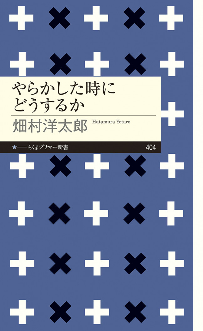 やらかした時にどうするか表紙
