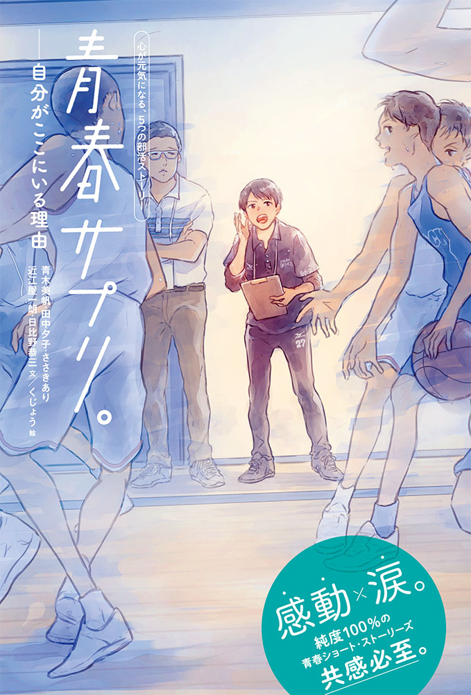 青春サプリ_1巻_COVER_06+