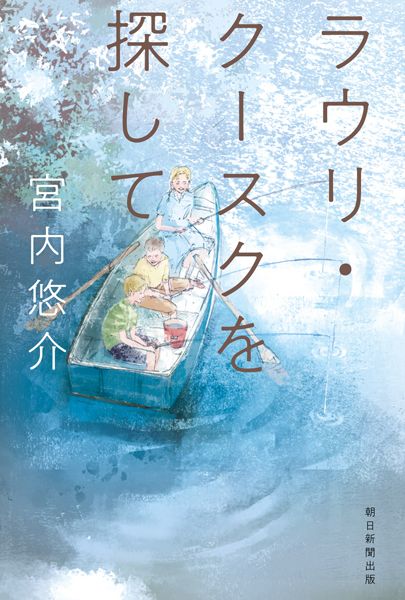 ラウリ・クースクを探して表紙